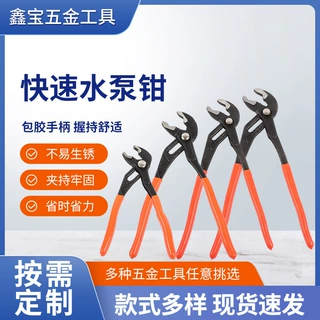快速水泵钳大开口卫浴扳 新款加工定制8寸10寸12寸 多功能水管钳