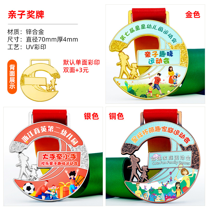 075_부모-자식 메달