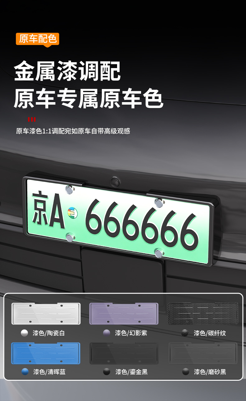 Suitable for Shangjie Z7 license plate frames, providing full coverage and protection for the license plate, and serving as a license plate frame and car modification accessory