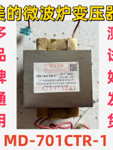 拆机微波炉变压器 MD-701R MD-701CMR MD-801CMR