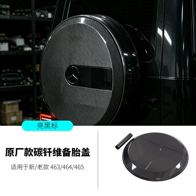 Suitable for Mercedes-Benz new G500, G-Class, G63, G450, G350, G550, G55 modified carbon fiber spare tire cover (Spare wheel cover) - spare-tire-cover-black-logo