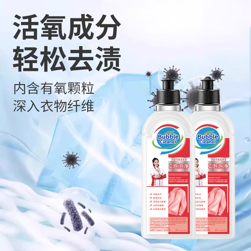 衣物泡泡净活氧净去污清洁强力亮白清洁剂温和泡沫泡泡净批发代发|undefined