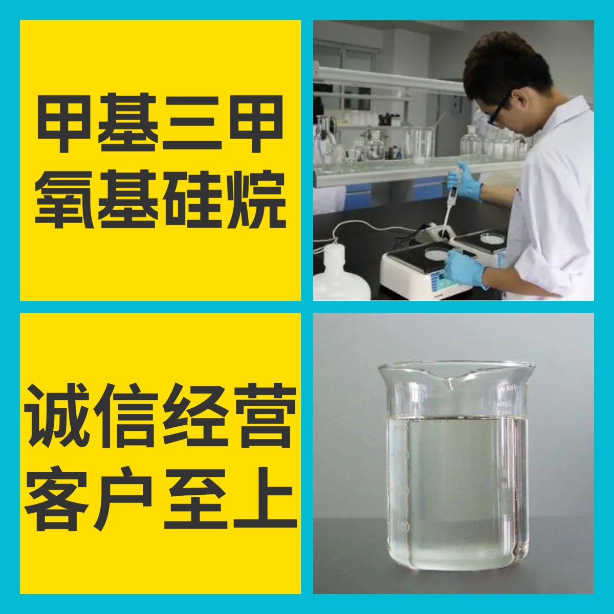 甲基三甲氧基硅烷 源头工厂工业级分析纯99%含量顾客是上帝江苏