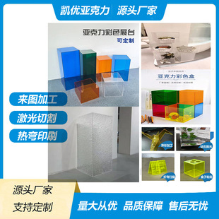 Cross-Border Plexiglass Plate, Colorfulful Acrylic Box, Multi-Functional Display Stand Base, Highly Transparent Acrylic