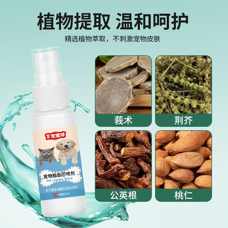 宠物脂肪康喷剂 皮下脂肪包块消瘤膏脂肪L瘤贴脂肪康脂肪包块液|undefined