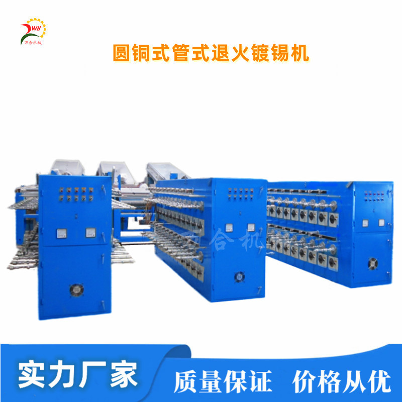 退火镀锡机  可按需生产12-80头退火镀锡机丝杆排线温度均匀