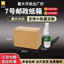 7号现货物流打包飞机盒包装盒快递箱瓦楞特硬现货纸箱子高强度