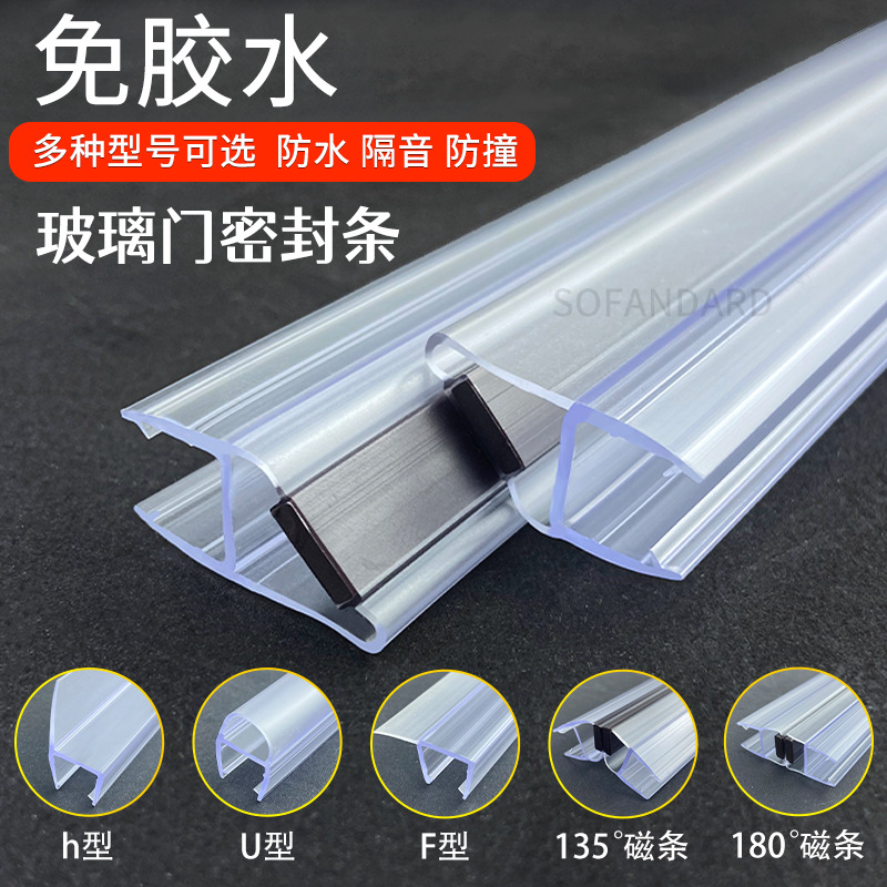 加厚淋浴房玻璃门防水密封条推拉门磁吸胶条门缝窗防撞浴室挡水条