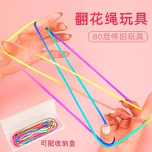 儿童翻花绳专用绳子皮筋彩虹彩色编花绳小学生挑花绳教程怀旧玩具