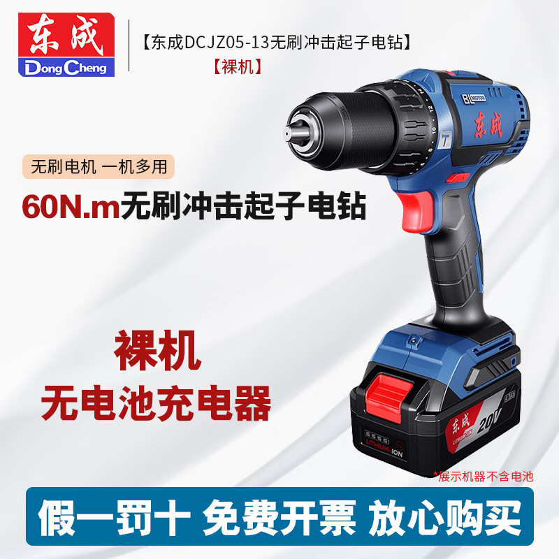 Dongcheng 20V sin escobillas perforación de batería de litio DCJZ05-13 destornillador eléctrico recargable perforación de mano destornillador