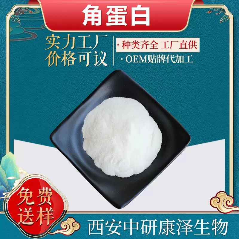 角蛋白水解角蛋白 角蛋白水解粉原料食品级/化妆品级厂家供应直发