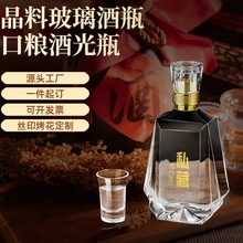 厂家定制烤花丝印一斤装白酒玻璃空酒瓶高档二两白酒瓶礼盒套装