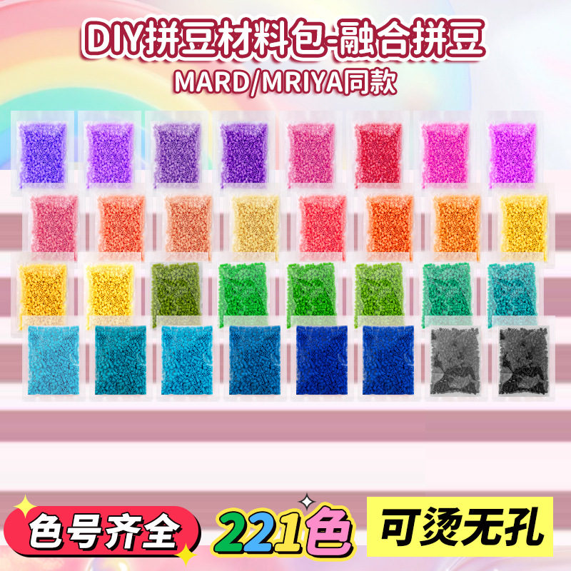 304全色系拼豆补充包2.6mm融合豆补充包1000粒mard同款同色可代发