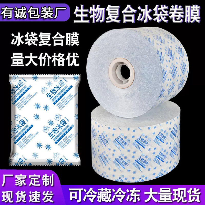 Ice Pack Packaging Film, Food Freezing Packaging, Cling Film, Automatic Packaging Machine, Roll Film, Heat Sealing Film, Cold Chain Preservation Ice Pack