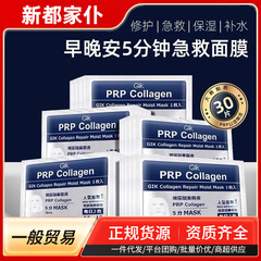 一般貿易韓国gikコラーゲン保護保湿マスク30枚の箱入りエッセンスを貼って水を補給して潤いを高める