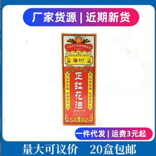 鑫方宇正红花油御真堂牌抑菌油