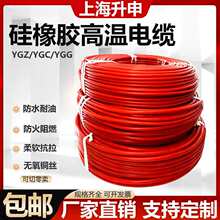 硅橡膠耐高溫電纜軟護套電源線YGC耐腐蝕YGZ阻燃防油2/3/4芯