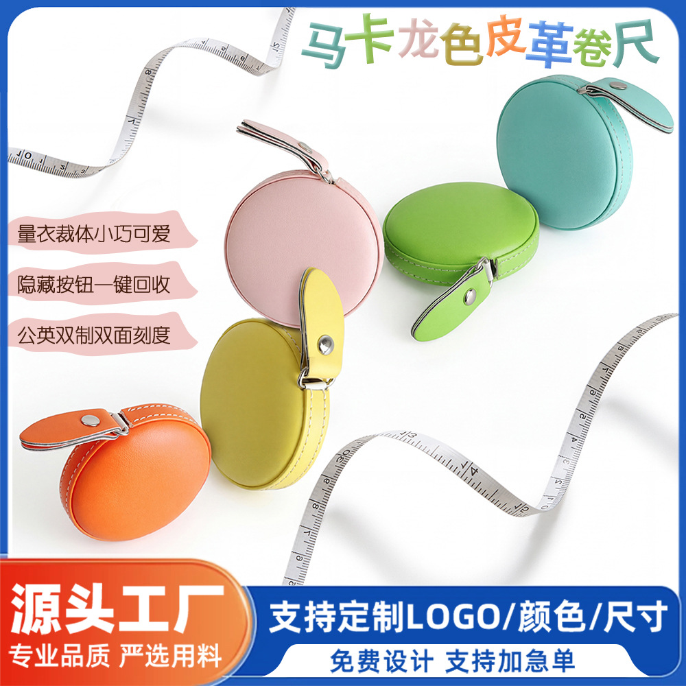 PU皮革迷你卷尺随身便携三围量衣软尺圆形创意皮尺可定制LOGO
