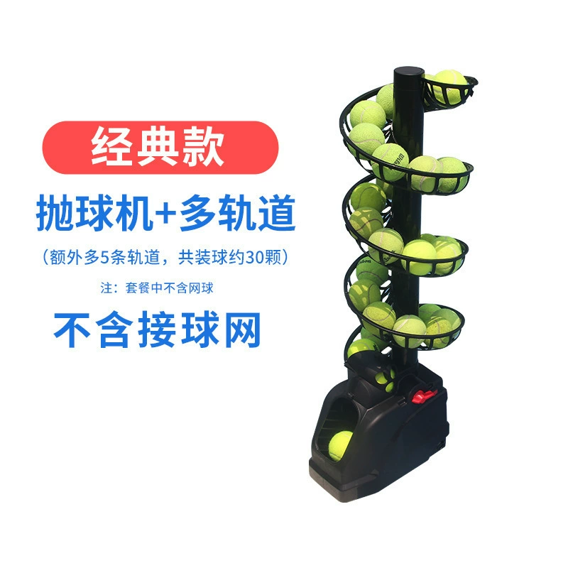 [练网球抛球机自助单人带接球挥拍练习器多球训练发球机见描述]