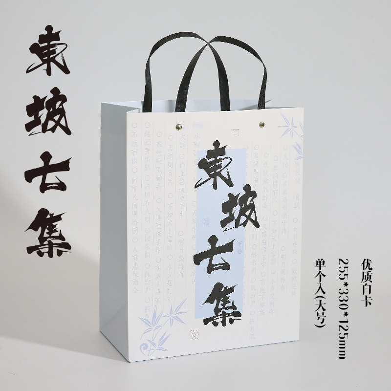 Papel Sr. Remaches bolsa de regalo poesía de la serie Wenzong estilo nacional poesía simple embalaje de regalo bolsa