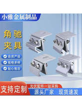 光伏夹具彩钢瓦铝合金角驰屋面光伏夹具一体夹具T型夹具