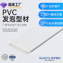 pvc发泡挤出塑料异型材pvc塑胶条pvc双色软硬共挤装饰条环保材质