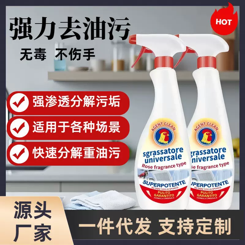 升级款大公鸡头去污清洁剂多功能厨房强力去油污油烟机清洗剂