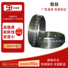 现货供应钛焊丝 钛盘元丝 钛直条丝 1.0~5.0 现货出售