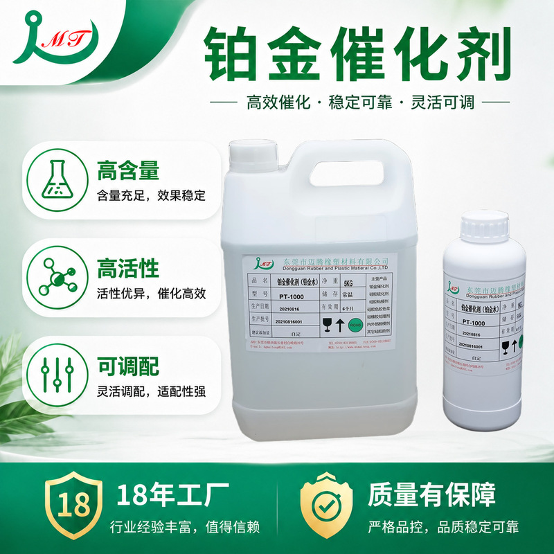 The Manufacturer Supplies Odorless Platinum Water, Highly Active and High-Content Silica Gel Catalysts, and Can Customize Platinum Catalysts The Manufacturer Supplies Odorless Platinum Water, Highly Active and High-Content Silica Gel Catalysts, and Can Customize Platinum Catalysts