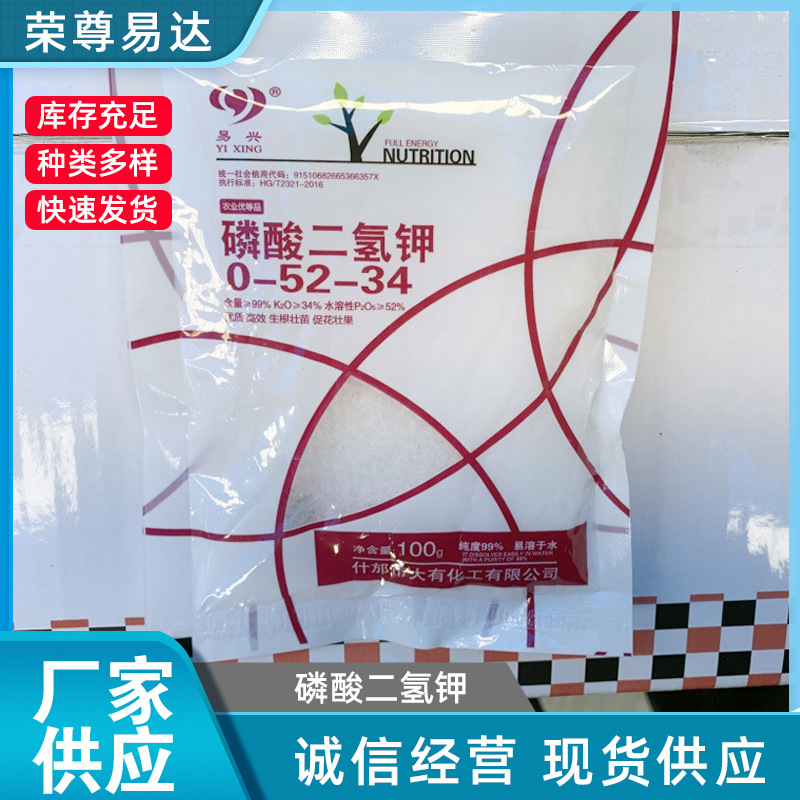 磷酸二氢钾0-52-34 钾肥MKP 磷酸复合肥 磷肥