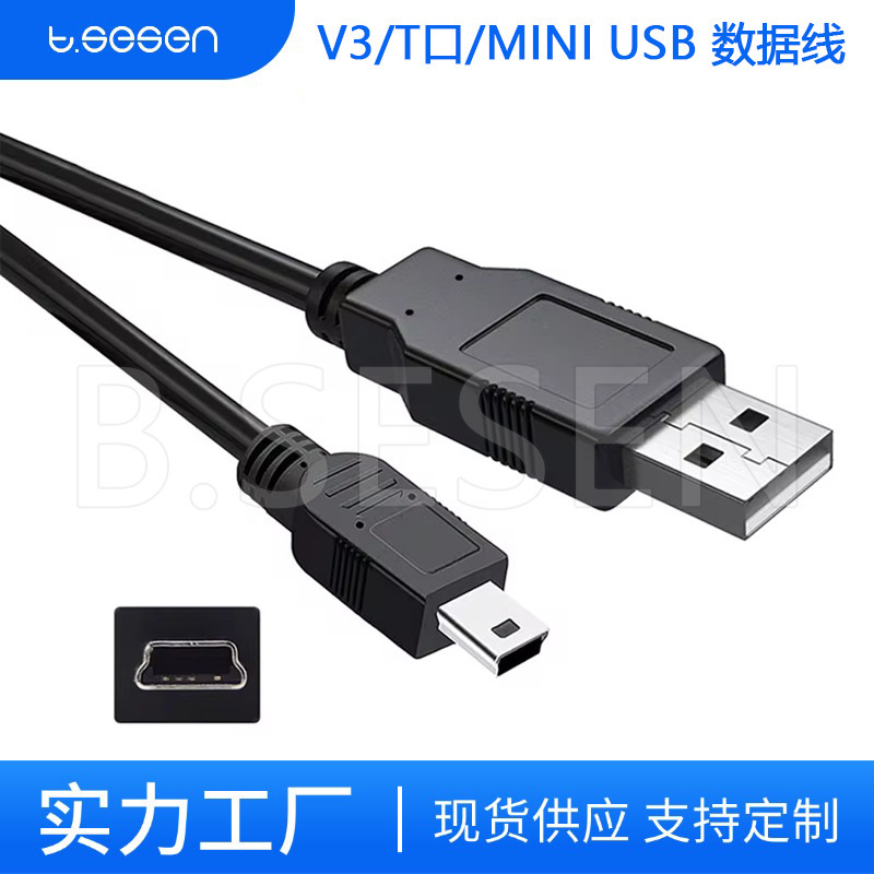 Mini 5P data cable t-shaped mouth V3 elderly radio MP4 game machine camera hard disk MINIUSB charging cable