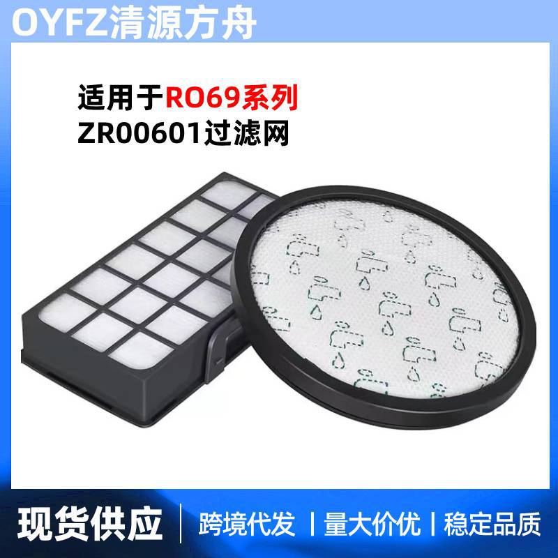 适用于Rowenta好运达R069系列吸尘器配件ZR00601前后置过滤网滤芯