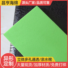 亲水吸水海绵 聚氨酯亲水泡棉彩色洗碗棉 高密度亲水保湿海绵