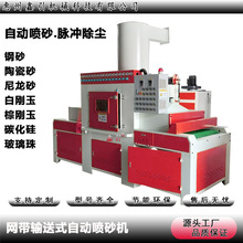 小型全自动输送式喷砂机械生产厂家新款除毛刺智能喷沙设备工厂