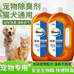 Pet Deodorant Spray with Bio-Enzymes for Removing Dog Urine Odor and Cat Urine Decomposition, Leaving a Lasting Scent and Purifying the Air