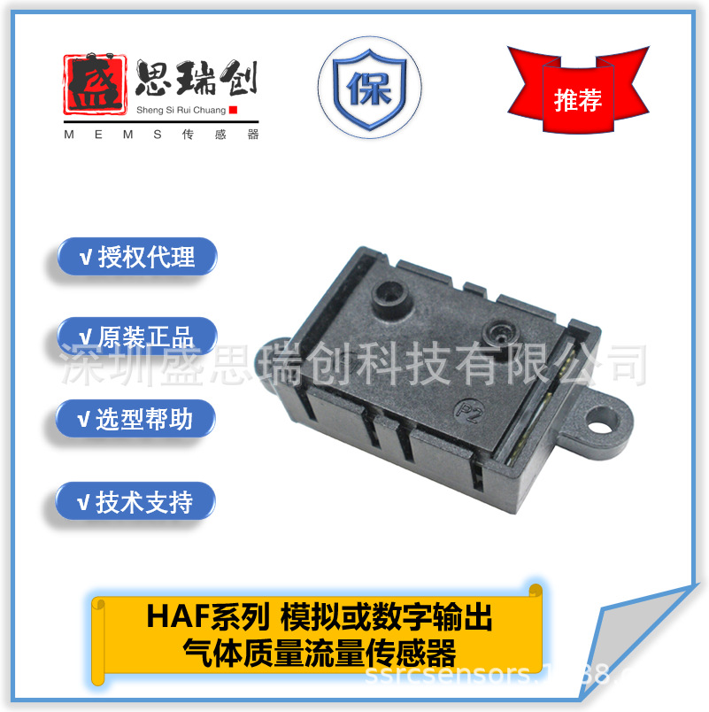 HAFBSF0200C4AX3光谱仪±200sccm数字I2C气体流量传感器霍尼韦尔