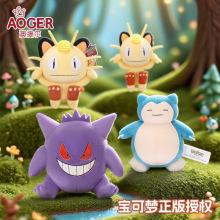 澳捷尔正版宝可梦系列耿鬼毛绒公仔卡比兽玩偶喵喵娃娃公仔礼物