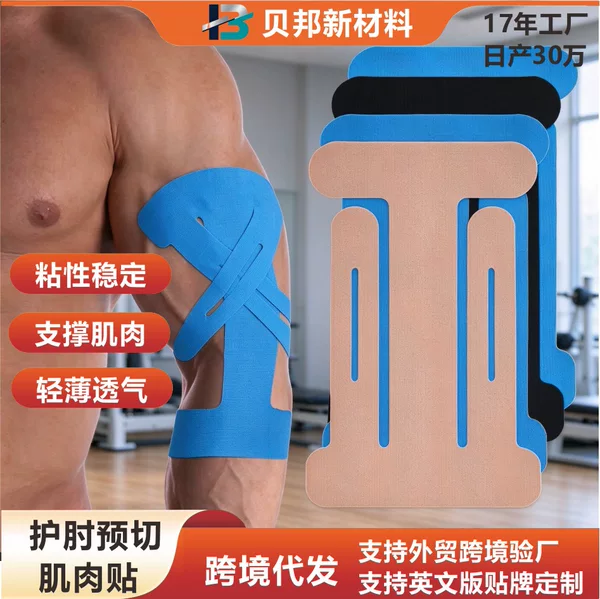 Cross-Border In-Stock Elastic Muscle Tape for Athletes, Anti-Friction Sports Tendon and Muscle Tape, Fixed Support Intramuscular Tape, Protective Gear