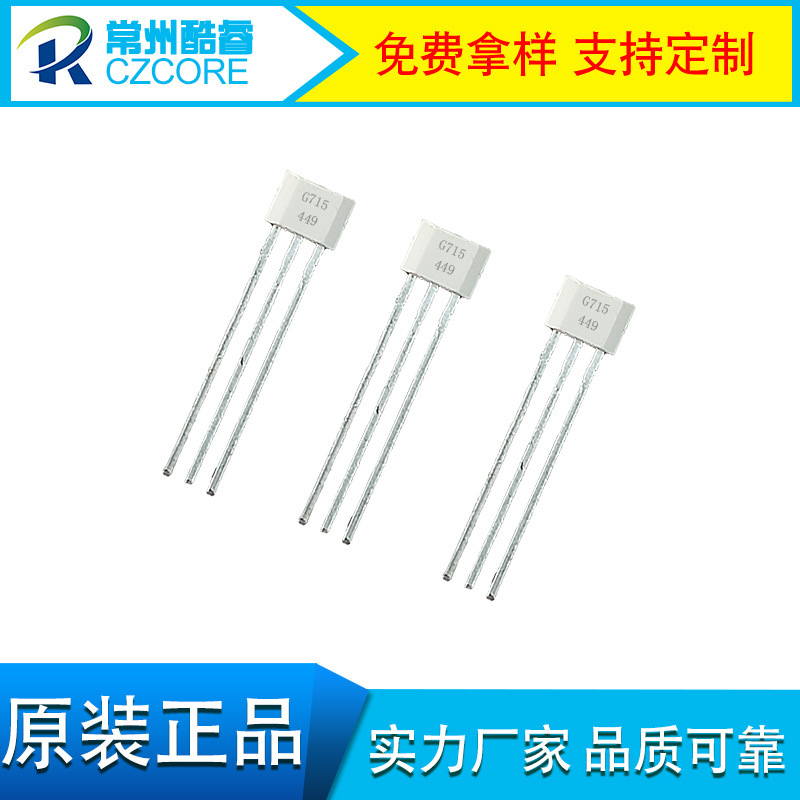 G715 bipolar latch Hall element TO-92S reverse polarity Hall two-wheeled sine wave electric vehicle motor Hall