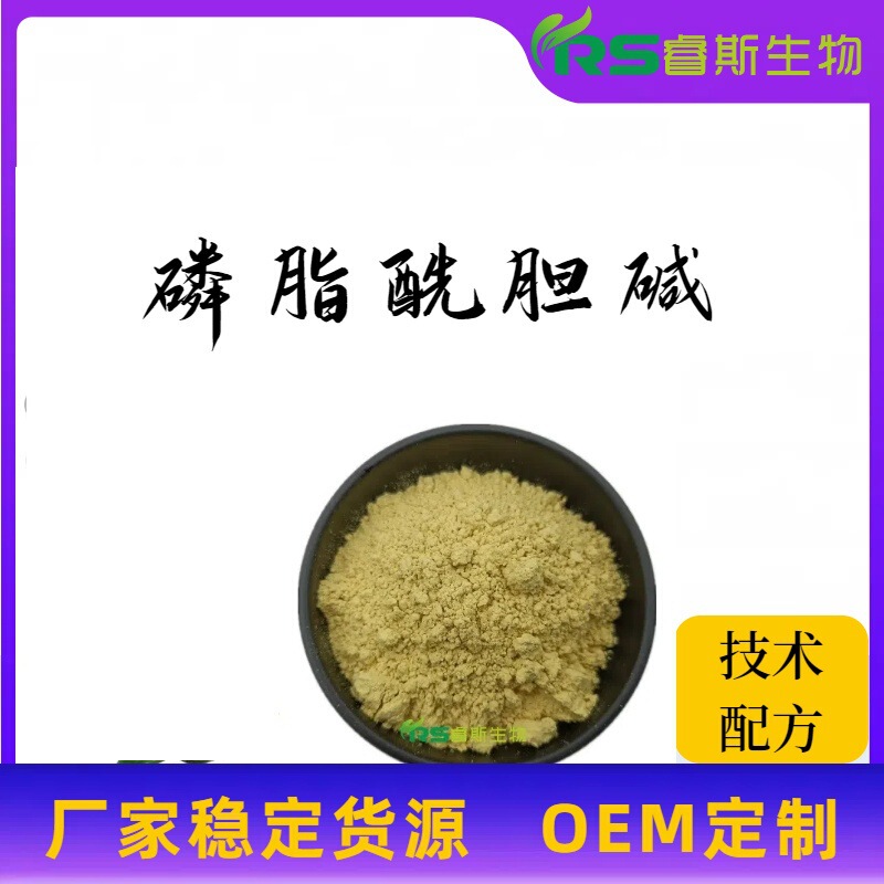 Phosphatidylcholine 50%/70% Pc Soybean Extract 97281-47-5 In-Stock Phosphatidylcholine Pc Powder Phosphatidylcholine 50%/70% Pc Soybean Extract 97281-47-5 In-Stock Phosphatidylcholine Pc Powder