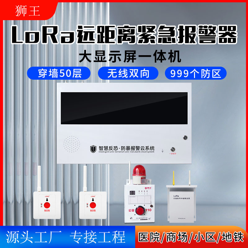 大屏幕远程LoRa无线一键式报警器 110联网4G地铁医院安防报警系统