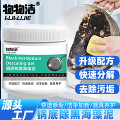 锅底除黑海藻泥260g 不锈钢除黑剂厨房黑锅去重油污强力去除黑垢