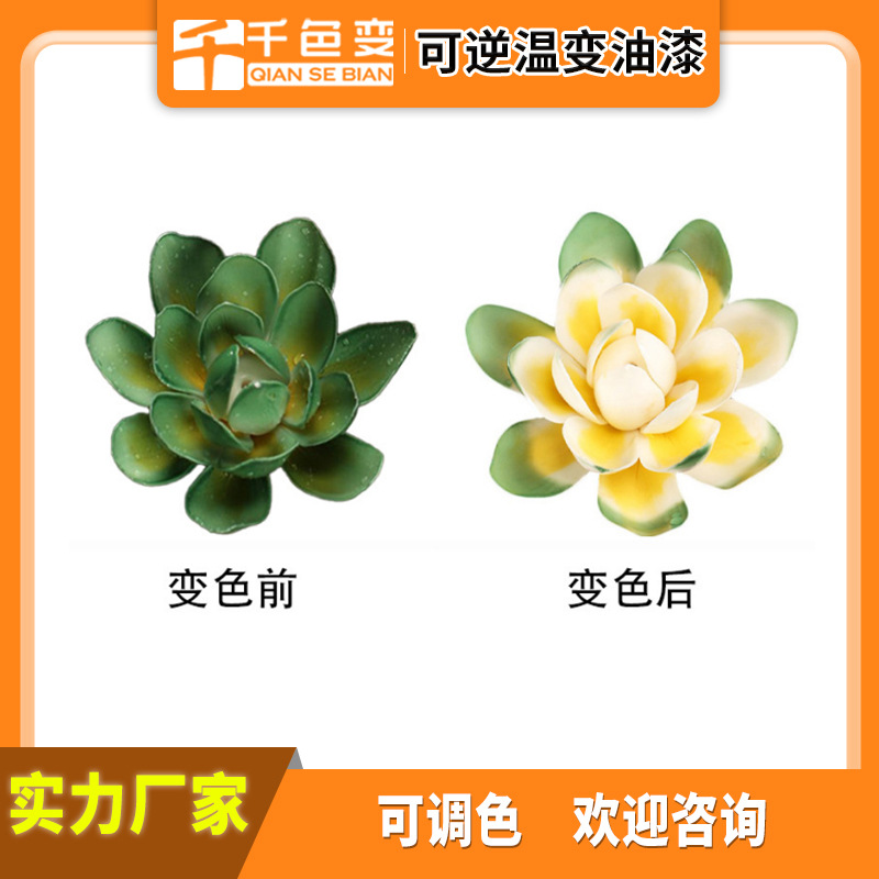 供应液体温变油漆  变色油漆温变有色变无色可逆感温油漆