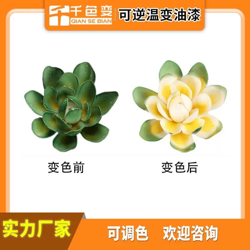 供应液体温变油漆  变色油漆温变有色变无色可逆感温油漆