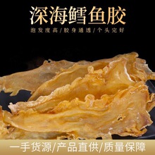 一德路海味批发新西兰鳕鱼胶深海鱼肚花胶海味鱼胶干货25-200头