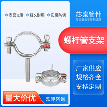 304不锈钢固定可调节管子夹焊接管道膨胀管卡夹螺杆管支架