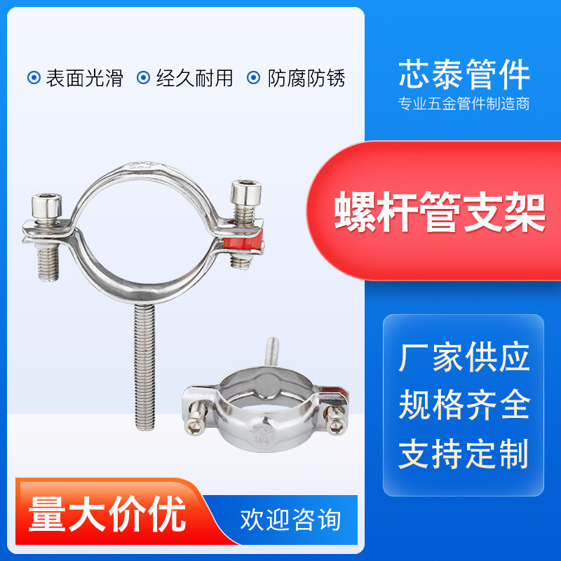 304不锈钢固定可调节管子夹焊接管道膨胀管卡夹螺杆管支架