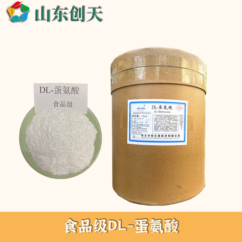 供应食品级DL-蛋氨酸DL-甲硫氨酸各种氨基酸 饲料级dl-蛋氨酸