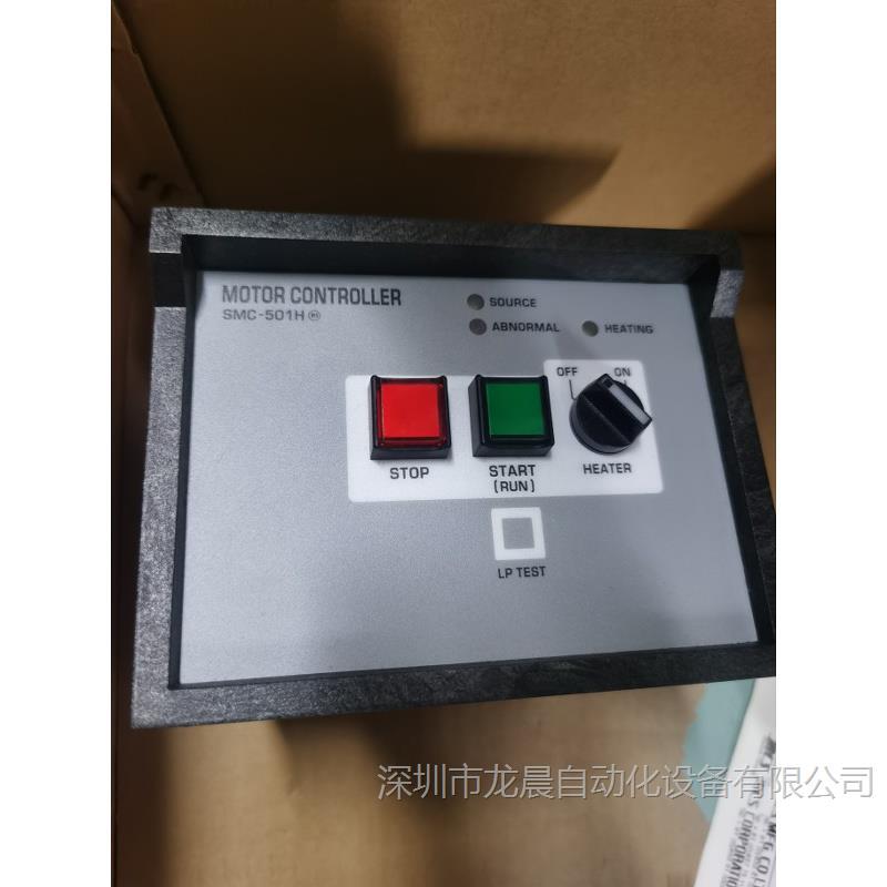 SMC-501H马达控制器全新原装现货议价