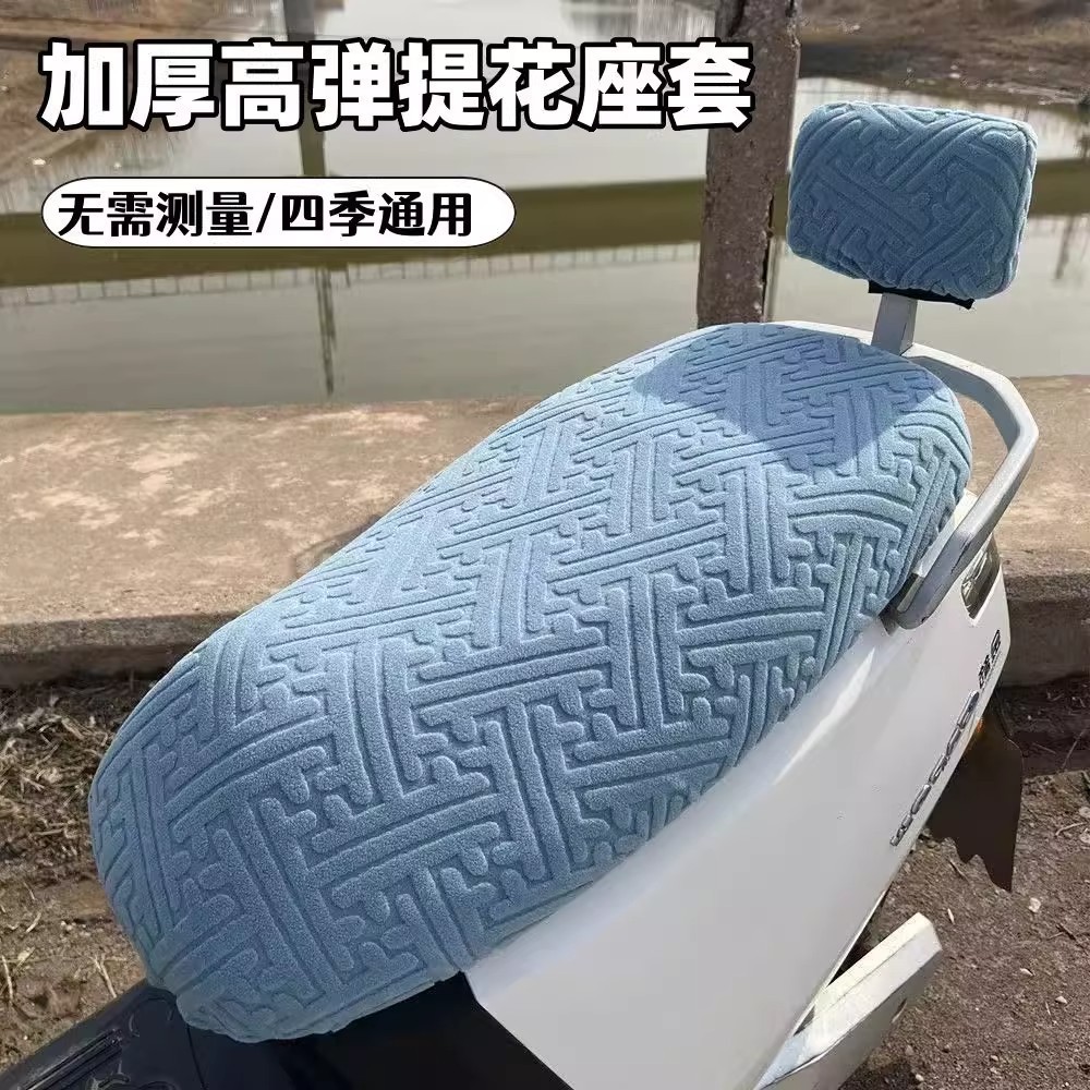 Nueva cubierta de cojín antideslizante elástica de invierno para automóviles eléctricos cubierta de cojín de motocicleta universal